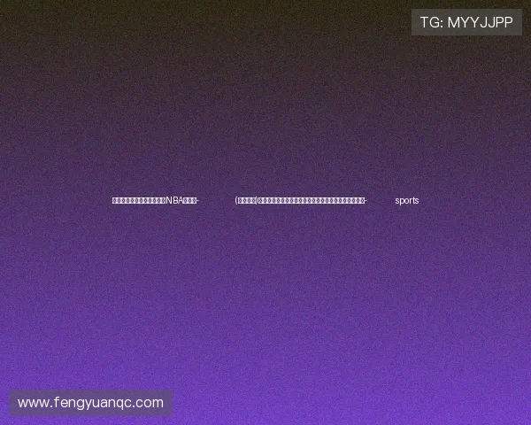 ✅体育直播🏆世界杯直播🏀NBA直播⚽- (进博故事)高通中国区董事长孟樸:与产业紧密合作共拓全球市场- sports